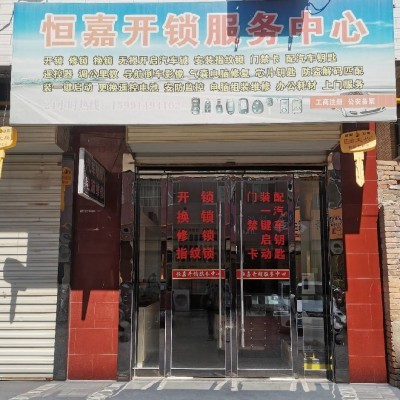 信譽鑄就品質(zhì)，專業(yè)服務(wù)護航——合陽開鎖公司多元化業(yè)務(wù)拓展之路