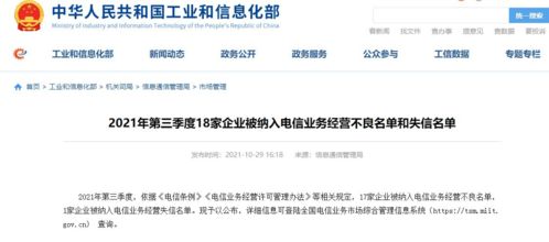 中國電信旗下兩公司因電信業(yè)務(wù)經(jīng)營不良被工信部通報